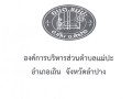 แผนดำเนินงาน ประจำปีงบประมาณ พ.ศ.2568 Image 1