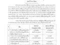 ขยายกำหนดเวลาดำเนินการตามพระราชบัญญัติภาษีที่ดินและสิ่งปลูกสร้าง พ.ศ. ๒๕๖๒ ประจำปี พ.ศ. ๒๕๖๘ ... Image 1